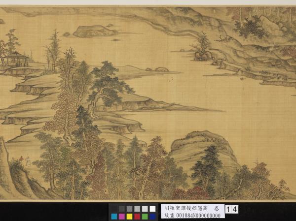 明項聖謨後招隱圖　卷