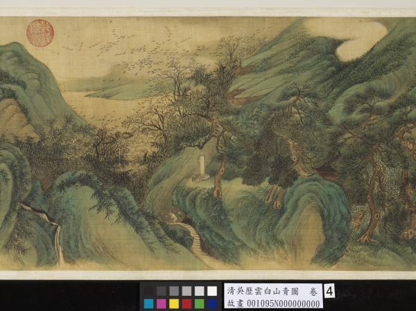 清吳歷雲白山青圖　卷