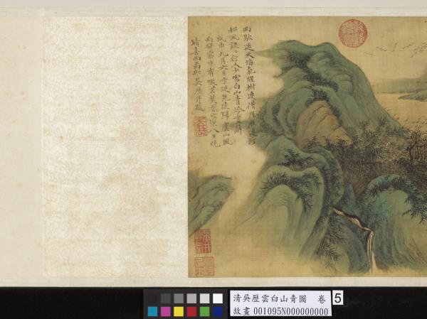 清吳歷雲白山青圖　卷