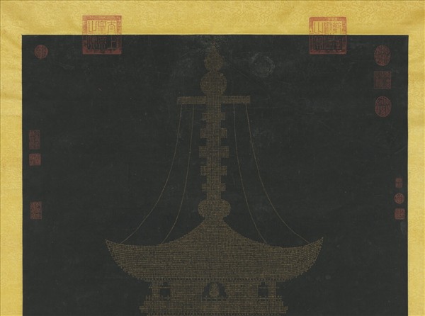 明李貞書楞嚴經塔　軸