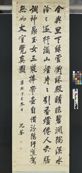 清沈荃書沈佺期嵩山石琮侍宴詩　軸