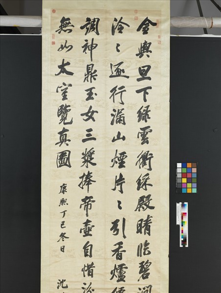 清沈荃書沈佺期嵩山石琮侍宴詩　軸