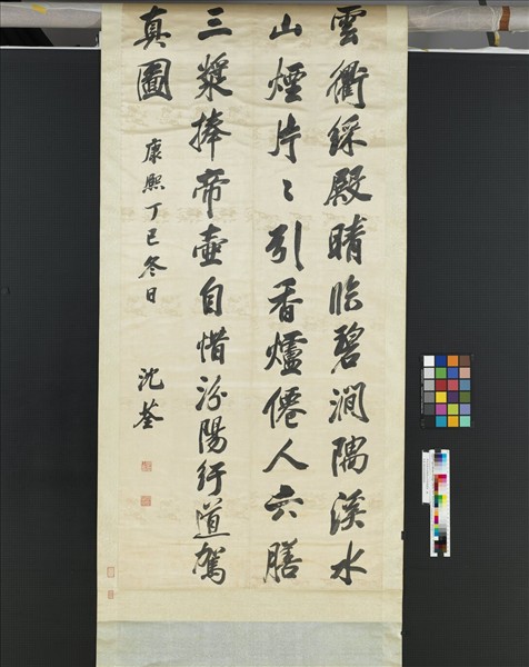 清沈荃書沈佺期嵩山石琮侍宴詩　軸