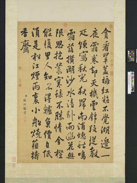 清張照書蘇軾洋川園池詩　軸