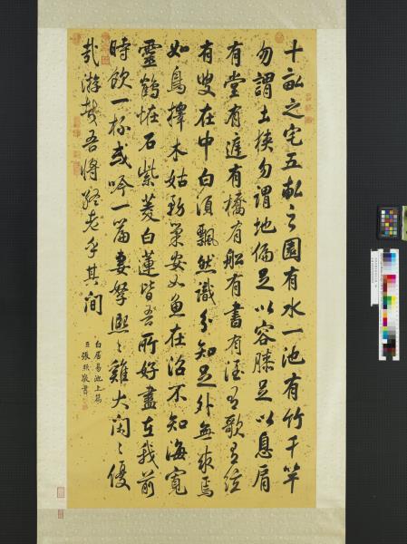 清張照書白居易池上篇　軸