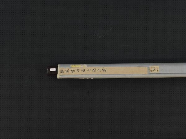 清張照書白居易池上篇　軸