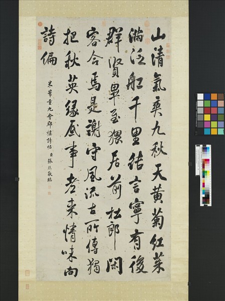 清張照臨米芾重九會郡樓詩帖　軸