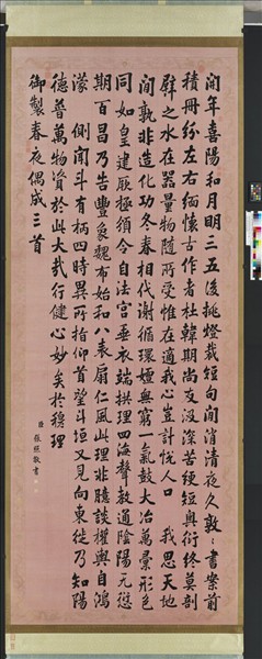 清張照書御製春夜偶成三首　軸