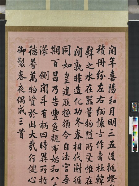 清張照書御製春夜偶成三首　軸