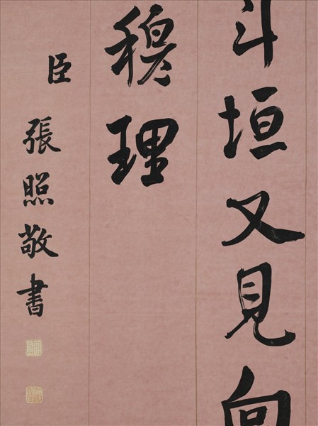 清張照書御製春夜偶成三首　軸