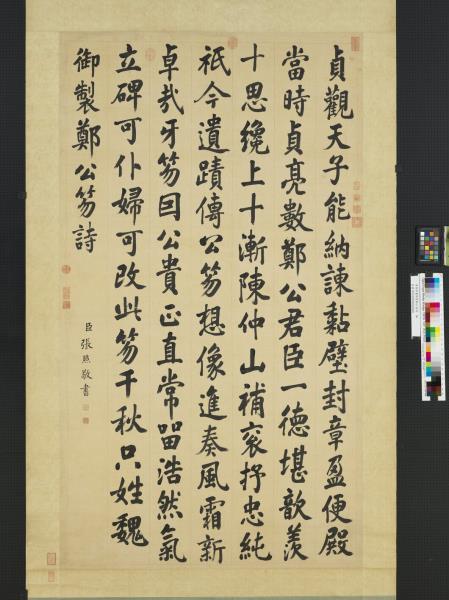 清張照書御製鄭公笏詩　軸