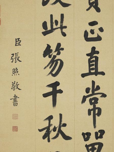 清張照書御製鄭公笏詩　軸