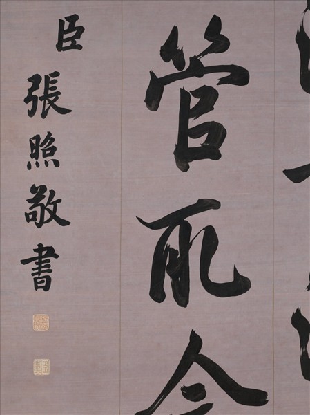 清張照書御製插秧吟　軸