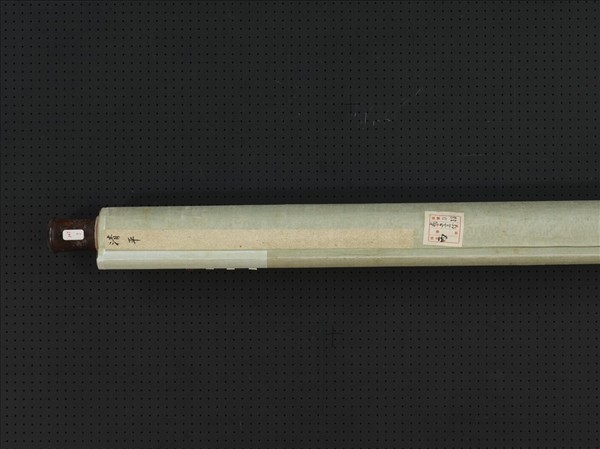 清紅袍書清平　軸