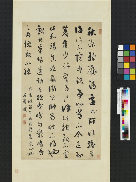 清劉墉行書臨林和靖帖　軸