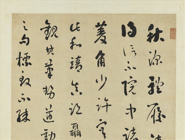 清劉墉行書臨林和靖帖　軸