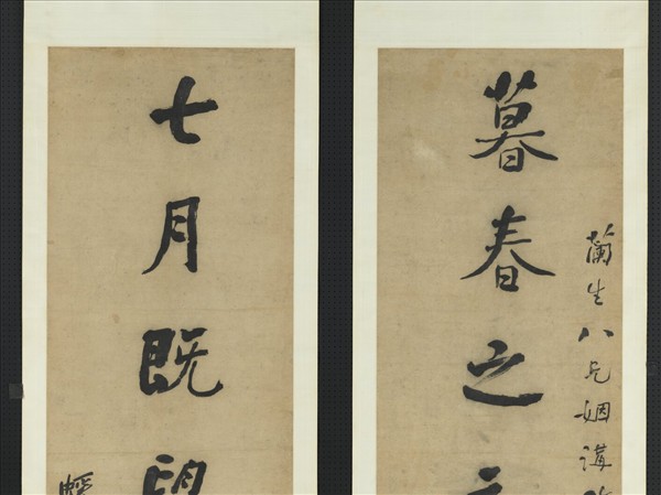 清何紹基楷書八言聯　軸