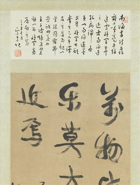 清康有為書孟子　軸