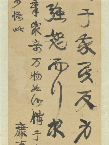 清康有為書孟子　軸