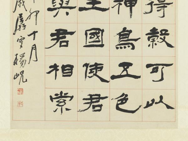 清楊峴隸書焦氏易林　軸