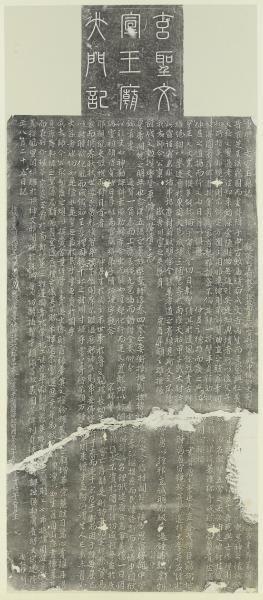 宋建隆三年重修文宣王廟記碑墨拓本　軸