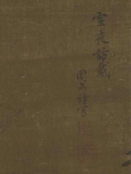 明周文靖雪夜訪戴　軸