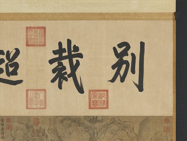 宋人布畫山水　軸