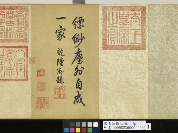 宋王詵瀛山圖　卷