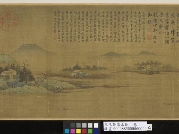 宋王詵瀛山圖　卷