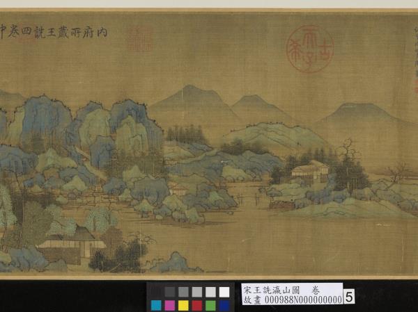 宋王詵瀛山圖　卷