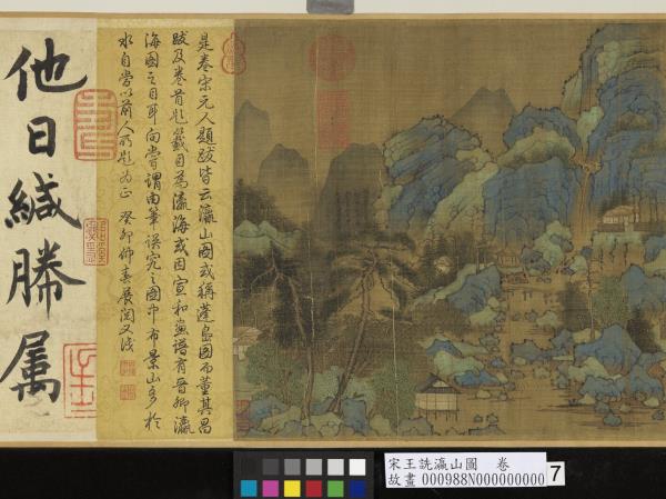 宋王詵瀛山圖　卷