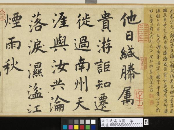 宋王詵瀛山圖　卷