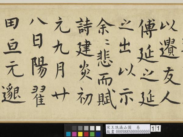 宋王詵瀛山圖　卷