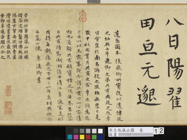 宋王詵瀛山圖　卷