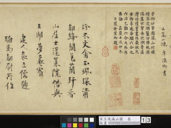 宋王詵瀛山圖　卷