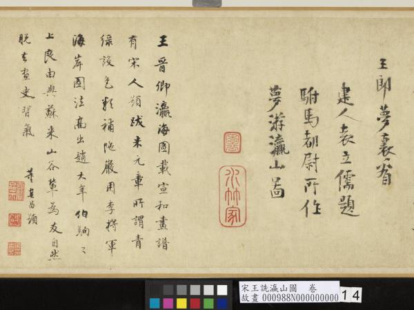 宋王詵瀛山圖　卷