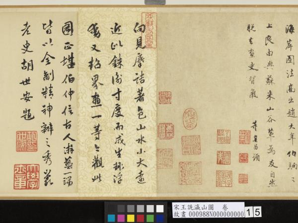 宋王詵瀛山圖　卷