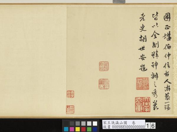 宋王詵瀛山圖　卷