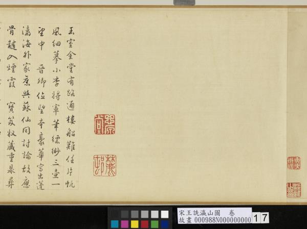 宋王詵瀛山圖　卷