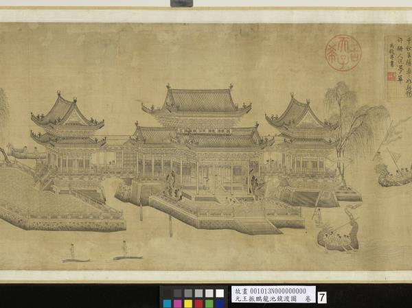 元王振鵬龍池競渡圖　卷