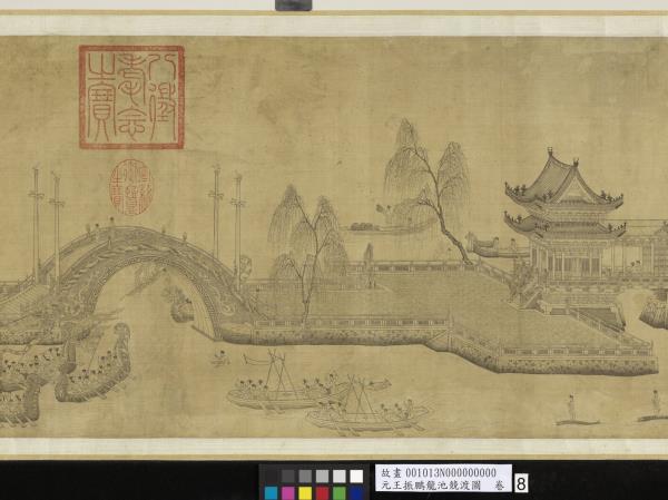 元王振鵬龍池競渡圖　卷