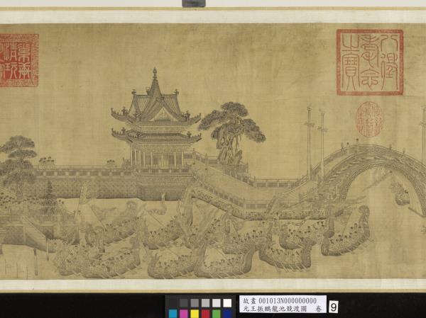 元王振鵬龍池競渡圖　卷