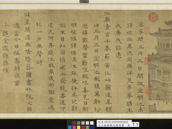 元王振鵬龍池競渡圖　卷