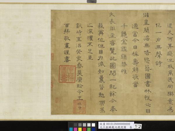 元王振鵬龍池競渡圖　卷