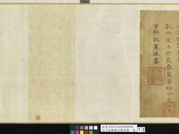 元王振鵬龍池競渡圖　卷