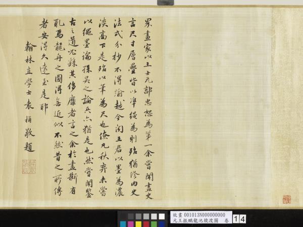 元王振鵬龍池競渡圖　卷