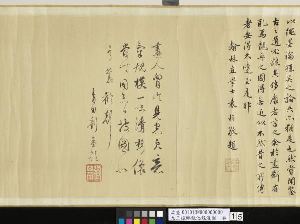 元王振鵬龍池競渡圖　卷