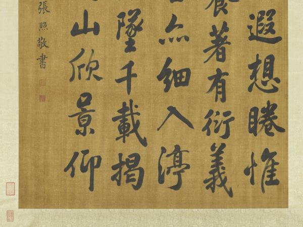 清張照書御製讀大學衍義篇　軸