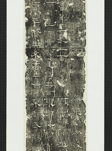 漢禮器碑（三）　軸