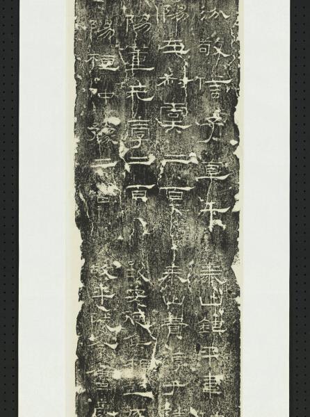 漢禮器碑（三）　軸